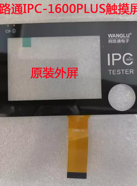 热销网路通ipc触摸屏工程宝-1600adhplus外屏手写屏触控屏高清屏
