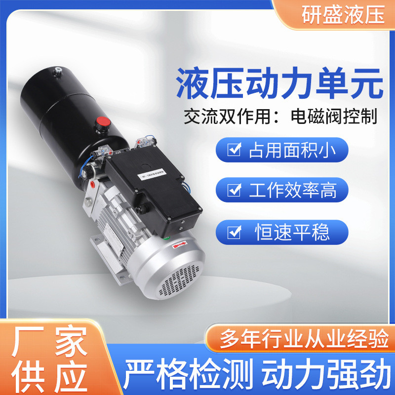 交流双作用电磁阀控制液压动力单元液压泵站液压系统升降总成泵站
