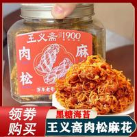 新貨王義齋肉松麻花手工王義寨罐裝黑糖海苔小麻花旗艦店傳統(tǒng)零食