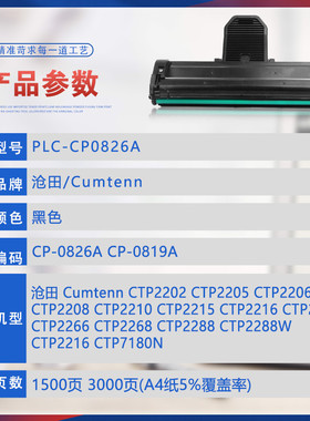 热销适用cp0826a粉盒田2202硒鼓ctp22052206打印机墨盒2208墨沧22