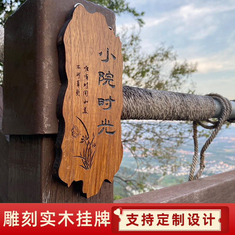 现货装饰挂牌竖款实木门头雕刻木牌庭院花园阳台装扮挂件民宿家用