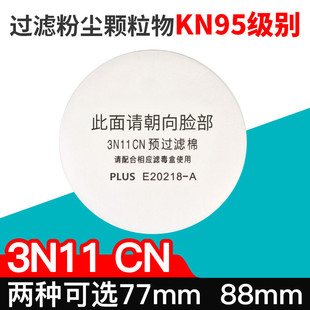 3N11CN防尘过滤棉3200面配套滤棉圆形棉片滤芯防毒颗粒物过滤纸