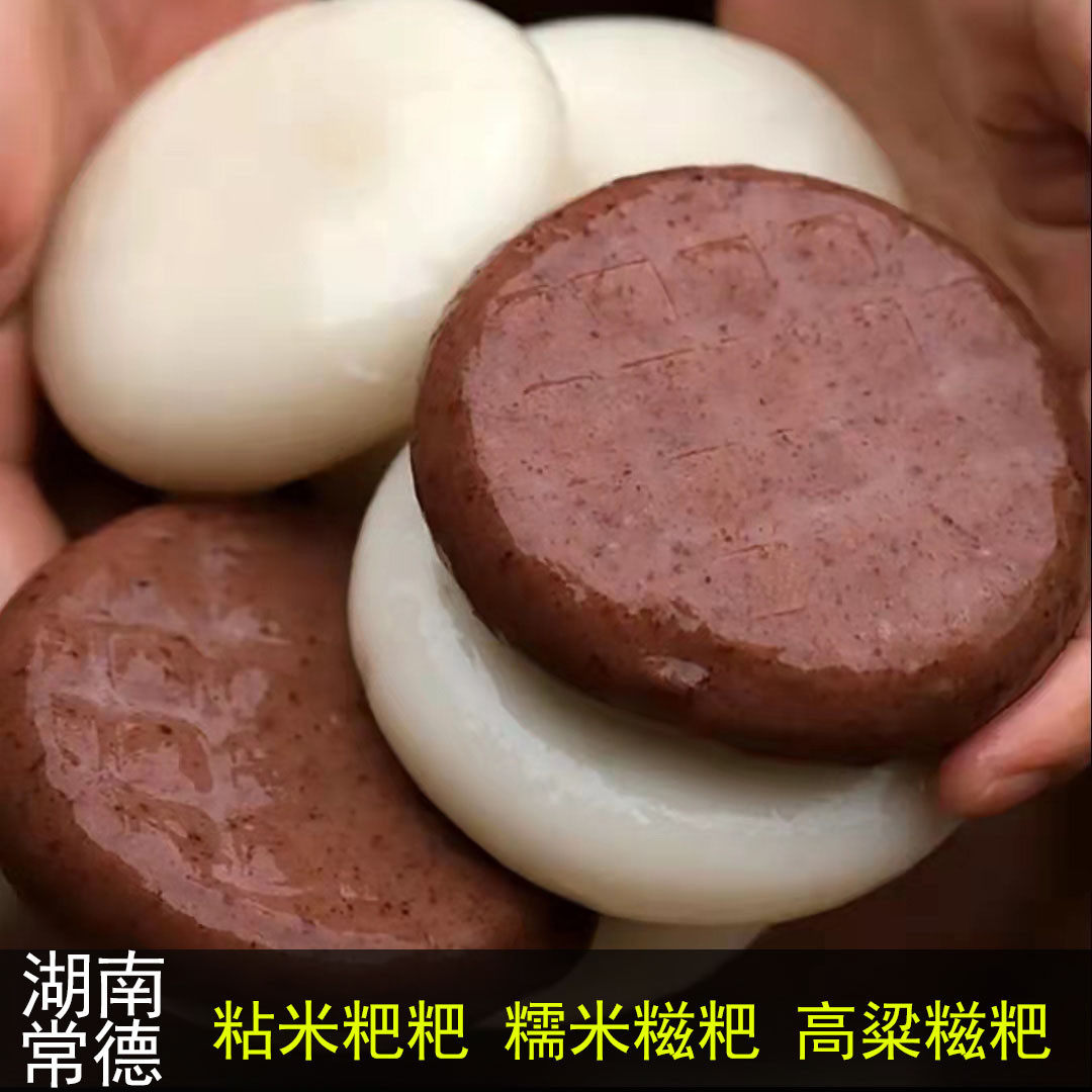 速发湖南常德澧县农家土特产粘米粑粑年粑粑高粱糍粑糯米糍粑年糕