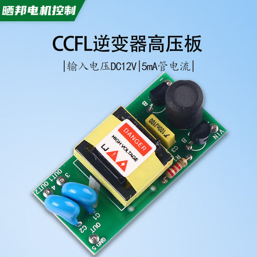 16EPC-T02逆变器主板CCFL高压板12V输入逆变器升压5针工业触摸屏