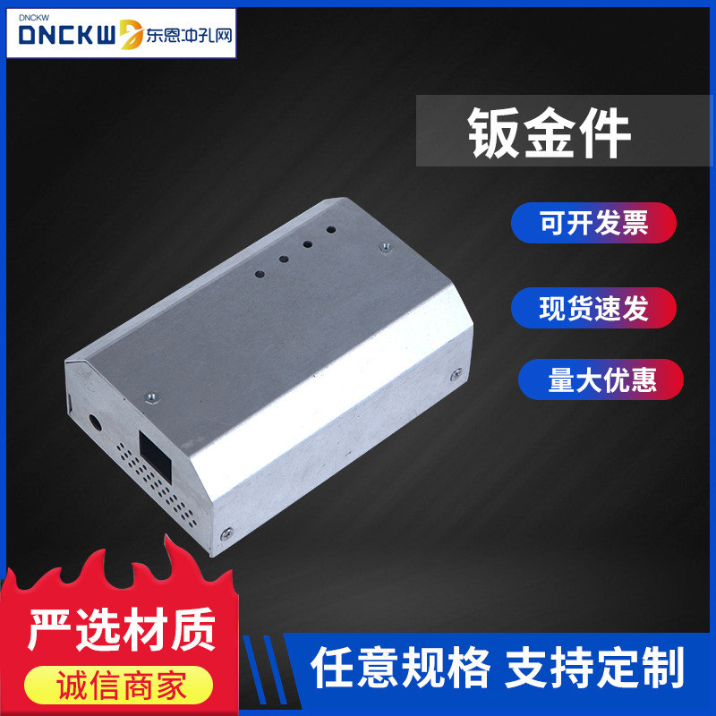 热销钣金件冲孔外壳来图制作钣金加工钣金件折弯成型