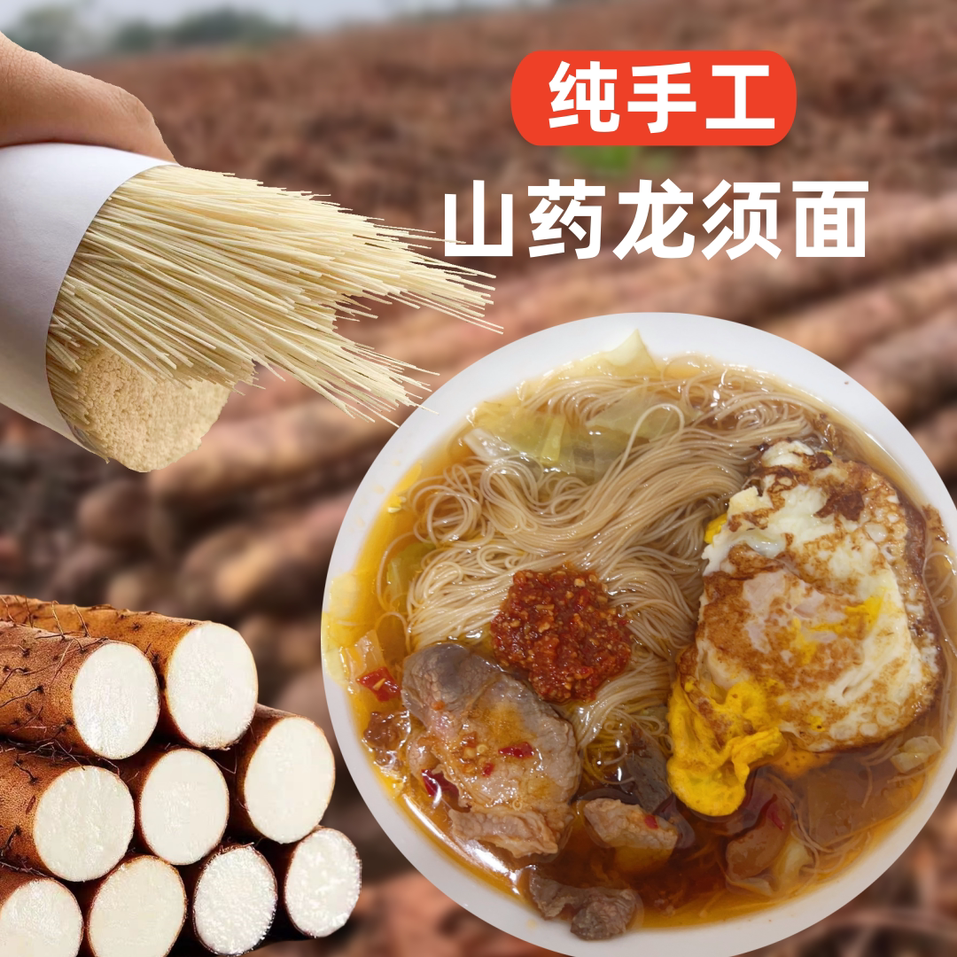 正宗纯手工铁棍山药龙须面空心面整箱超细淮山面条挂面早餐速食面