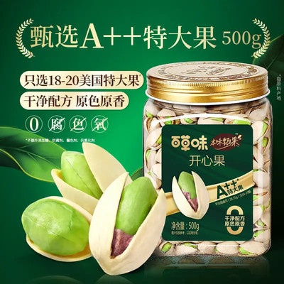 新货百草味巴旦木/夏威夷果/碧根果/核桃仁/松子500g坚果炒货年货