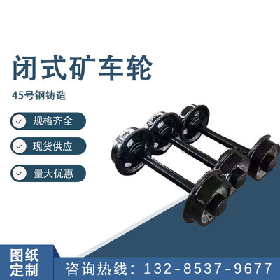 定制矿用铸钢矿车轮窑车轮子平板车轨道轮空矿车实心心轮对厂家