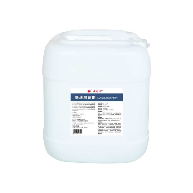 定制快速除锈剂强力铸铁钢筋五金件氧化铁铜锈专用清洗剂厂家批