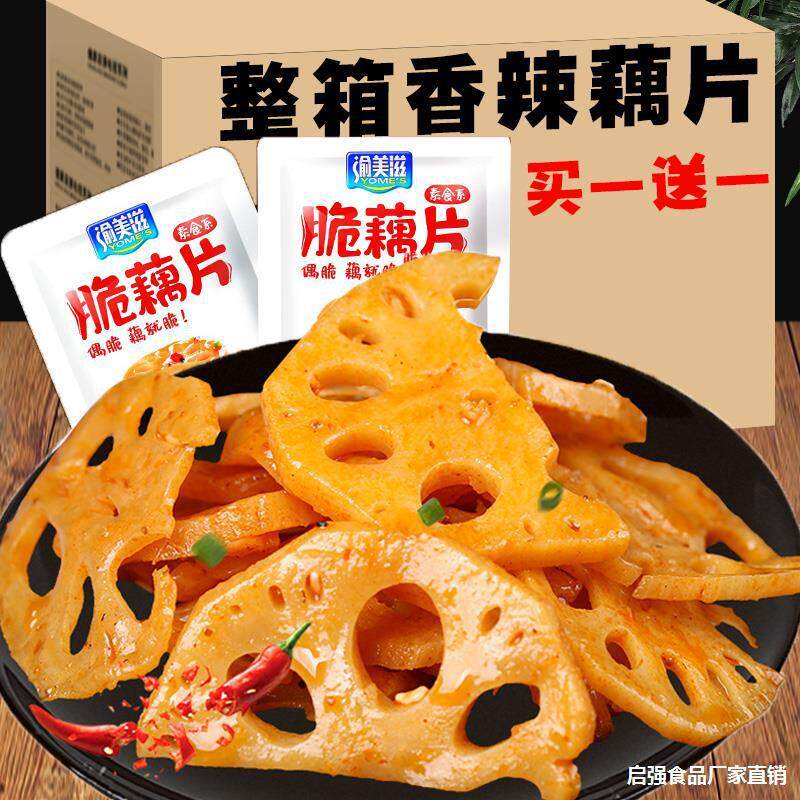 新货渝美滋卤藕片香辣小包装素菜莲藕片即食低不发脂零食胖脆藕片