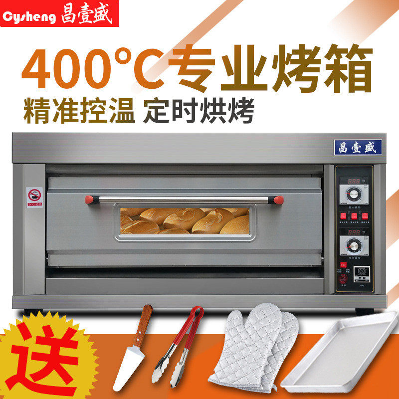 昌壹盛商用大型烤箱一层两盘烤箱蛋糕蛋挞披萨烘炉家用面包电烤箱