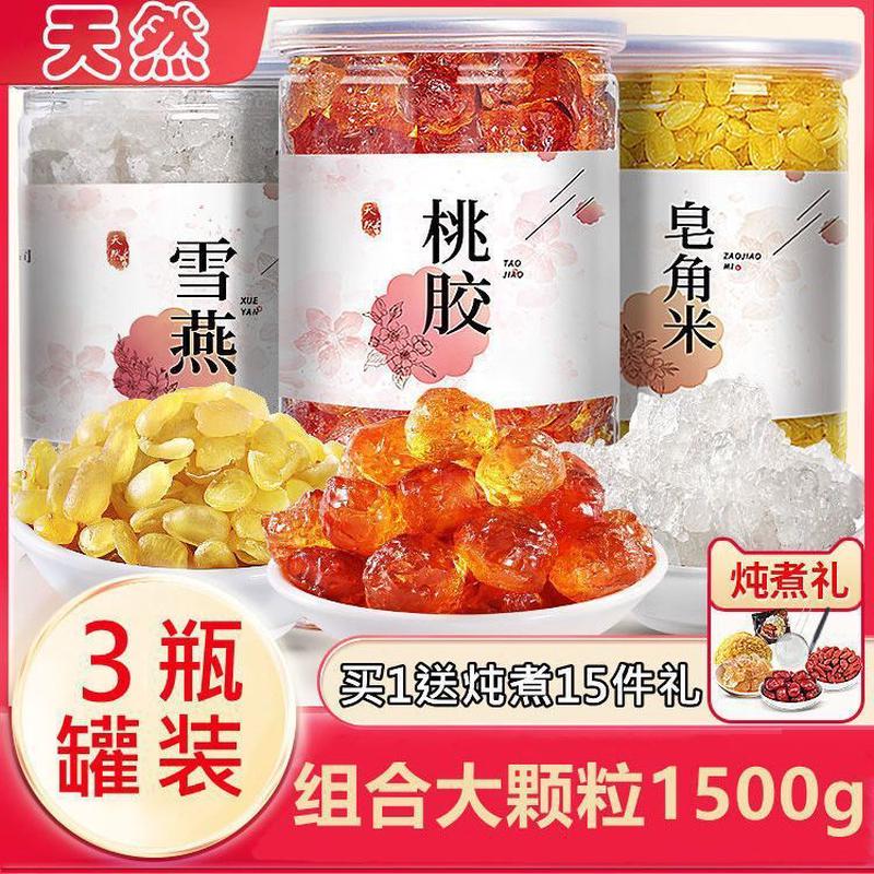 新货桃胶雪燕皂角米组合无杂质野生植物云南燕窝女人三物羹