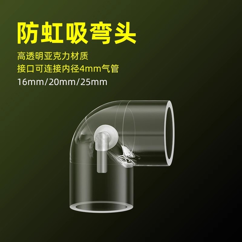 防虹吸弯头鱼缸透明水管亚克力管件防水逆流底滤上滤防回流防倒吸