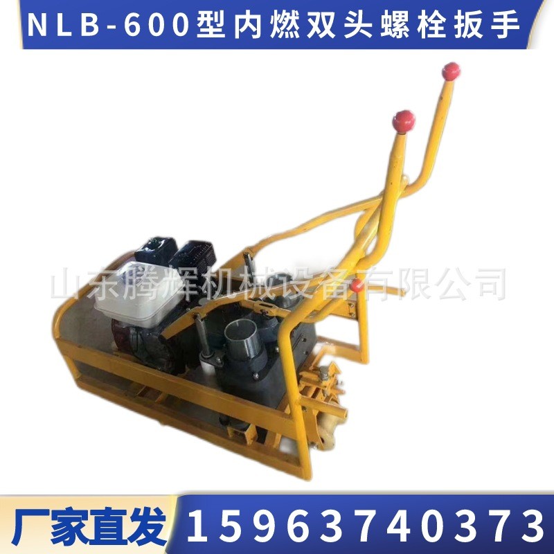NJB-600-2A内燃双头松紧螺栓扳手  NB-650型内燃双头轨枕螺栓机