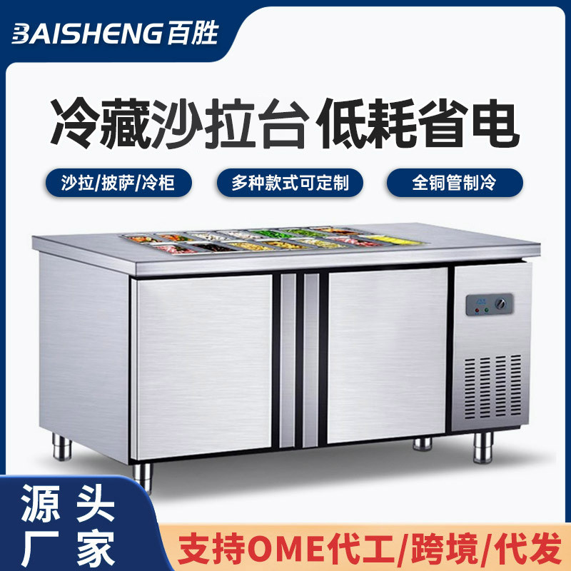 商用开槽沙拉台水果捞冷藏工作台保鲜工作台卧式冰柜披萨小菜冰箱