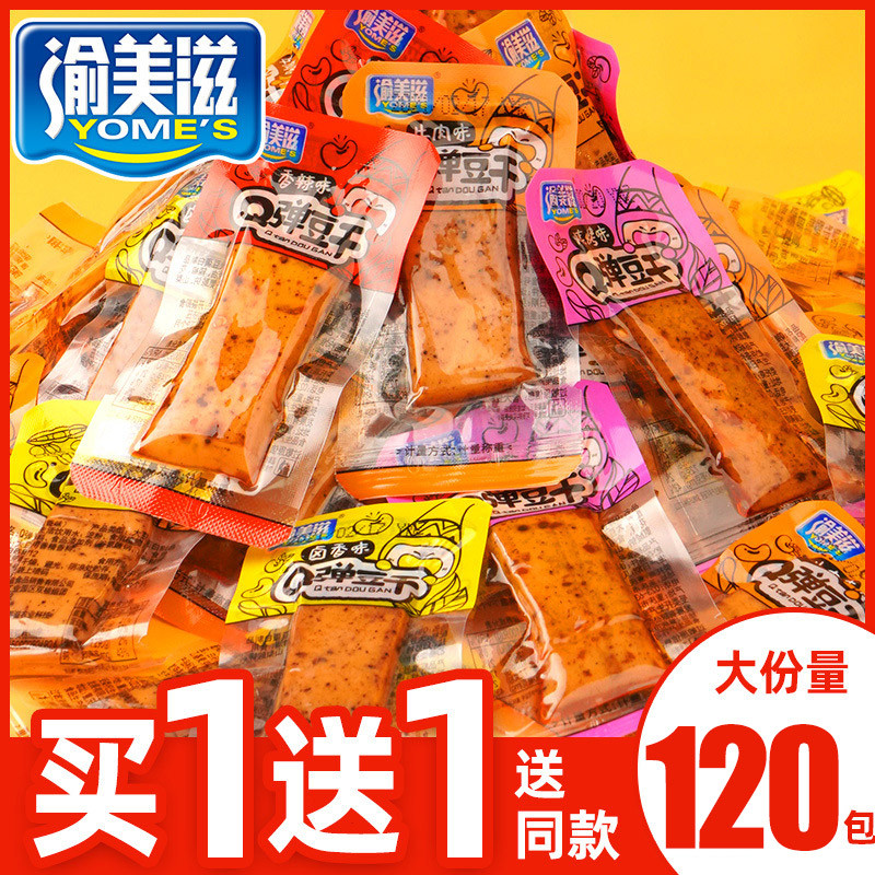 新货麻辣嫩豆干小零食解馋吃货手磨豆腐干q弹单独小包装休闲小吃