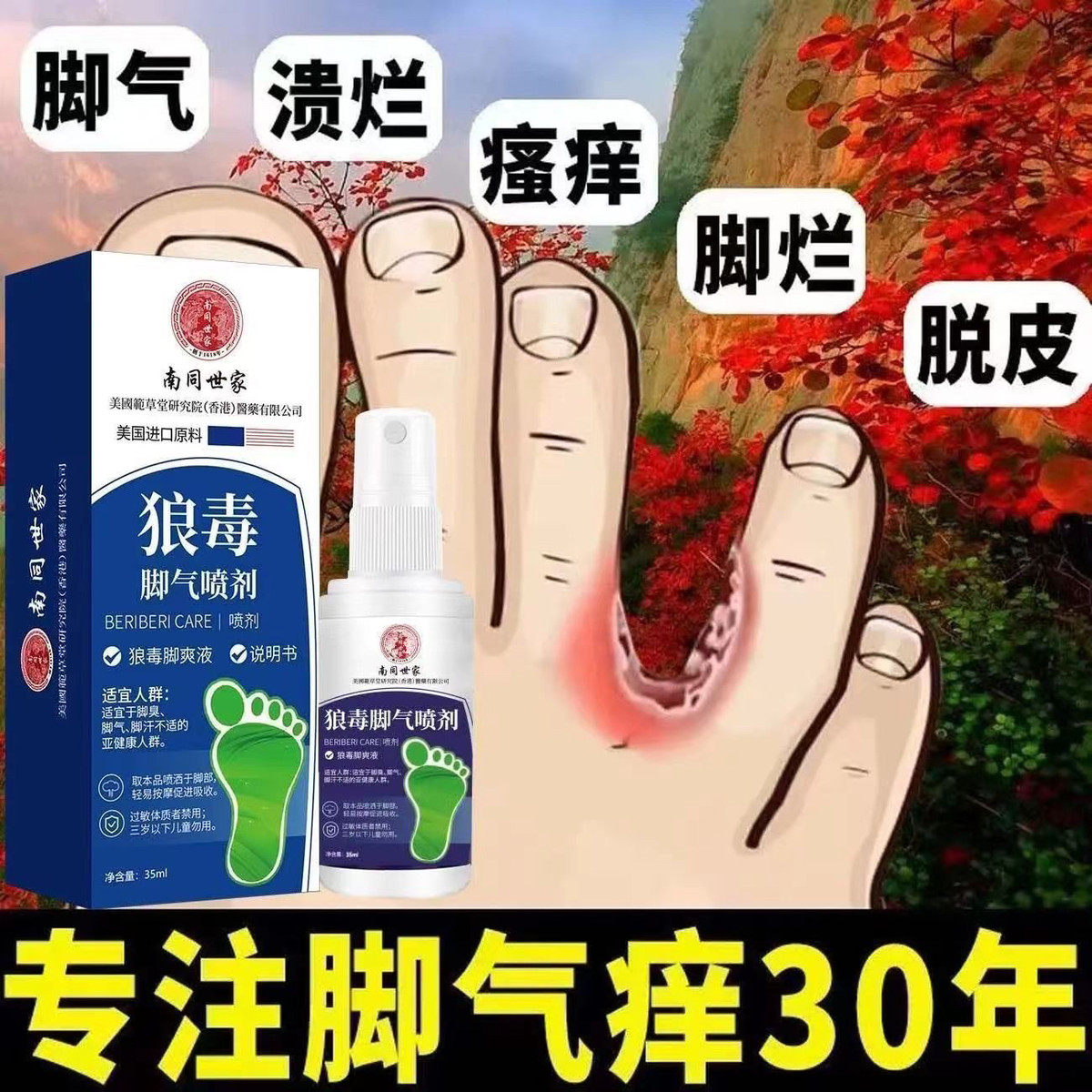 脚水泡瘙痒起水泡脚除臭杀菌喷雾止痒去脚汗脚趾缝痒溃烂脚烂脱皮