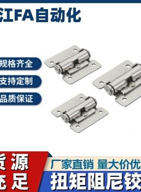 HFK01-32/40/50扭矩阻尼铰链HHPT3/7/15 随意停合页HG-TS03/07/15