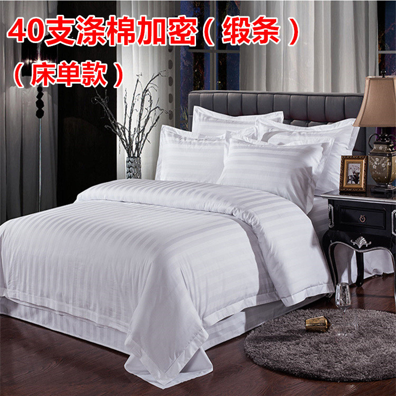7l8k宾馆酒店专用床上用品四件套三4件套旅馆被套床单床笠纯白色