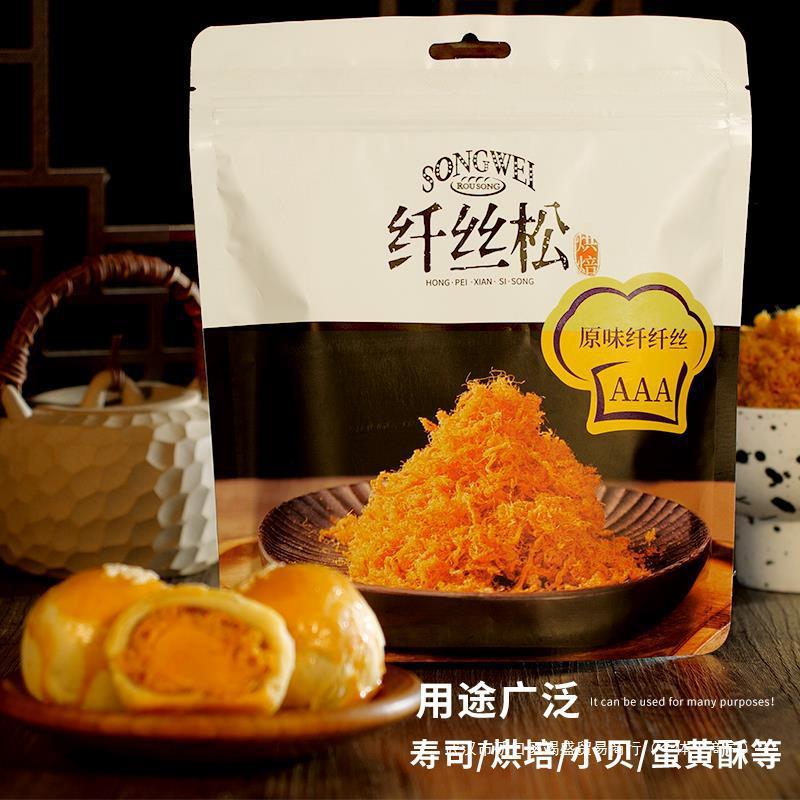 新货崧味纤丝肉条肉松烘焙专用原料辣寿司麻花蛋黄酥肉丝食品即食