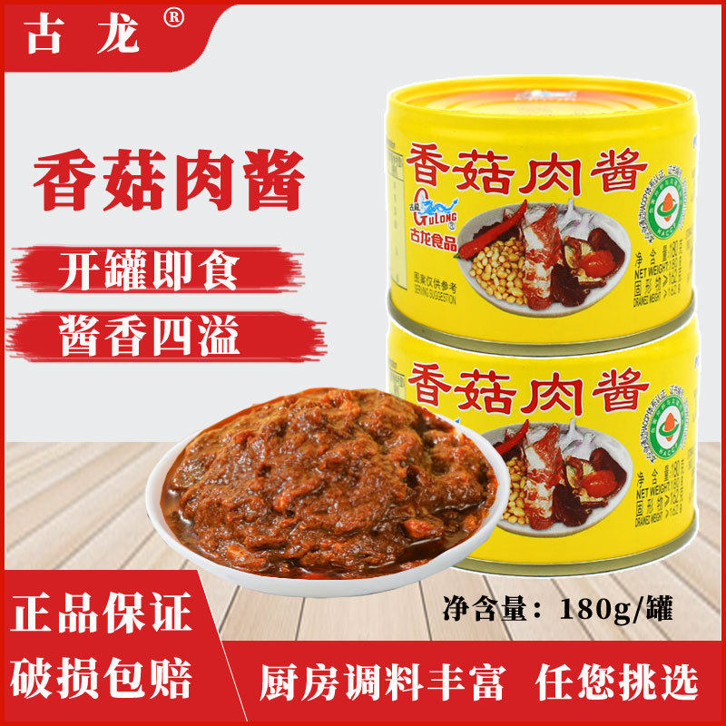新货古龙食品香菇肉酱罐头180g即食食品熟食肉类罐头香菇鸡丁酱罐