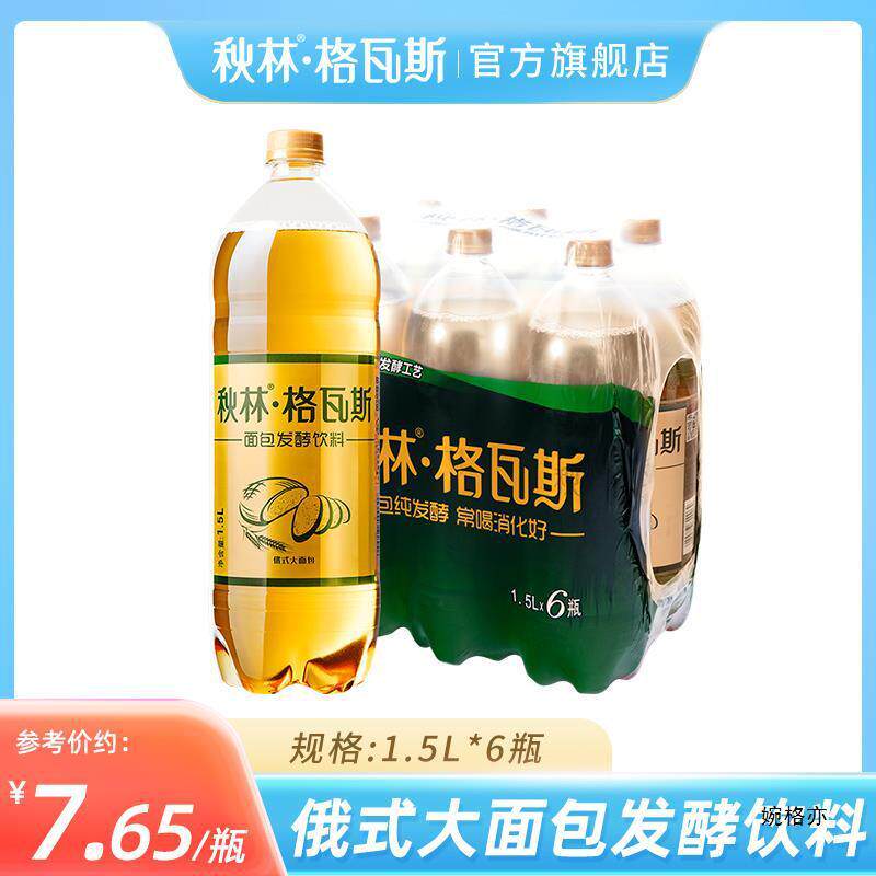 新货秋林格瓦斯饮料大瓶装俄罗斯风味1.5L面包发酵饮料哈尔滨产汽