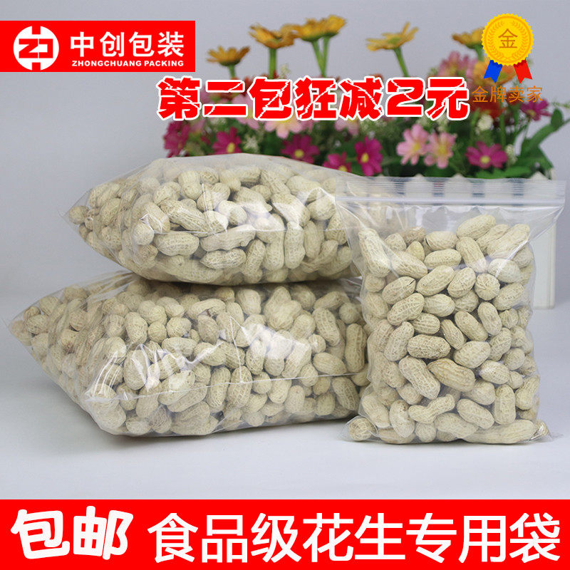 【立减45】1斤装花生自封袋 半斤透明封口袋密封袋 2/3/5斤装花生,包装,塑料自封袋,淘宝优惠券,粉丝福利购,淘宝优惠卷