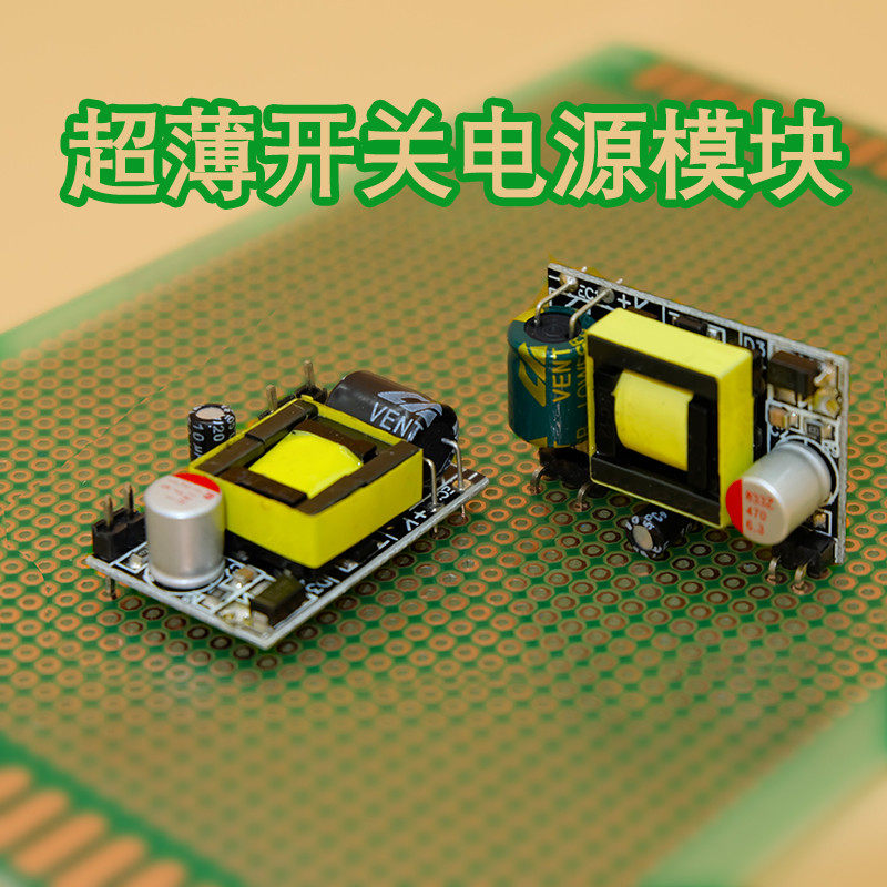 电源模块220V转5V1A小型ac转dc 220v转12V微型隔离开关电源超薄