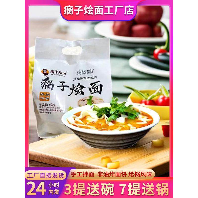 新货河南瘸子烩面平顶山方便面特产羊肉味面条速食老会面袋装整箱