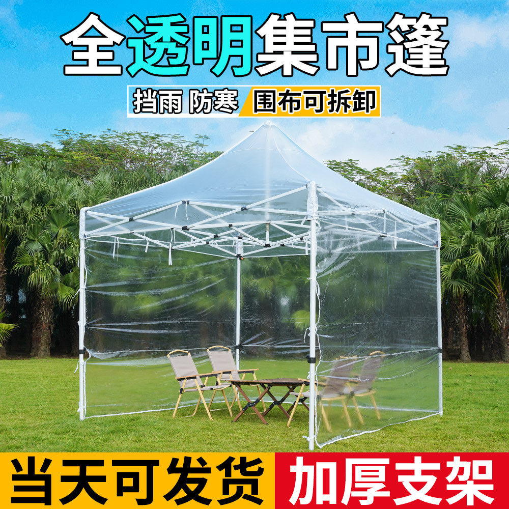 户外透明帐篷阳光房花房庭院四脚雨棚防雨折叠伸缩遮阳棚摆摊大伞