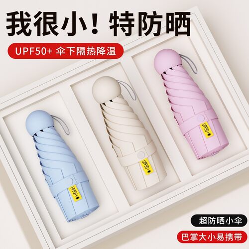 迷你胶囊伞女晴雨两用遮阳伞五折伞专业防晒遮阳伞折叠伞小巧可携