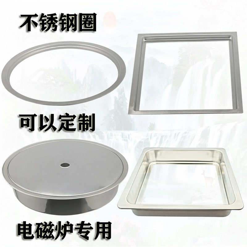 电磁炉锅圈支架圆方型嵌入式盖子补洞火锅桌圈固定圈包邮不锈钢圈