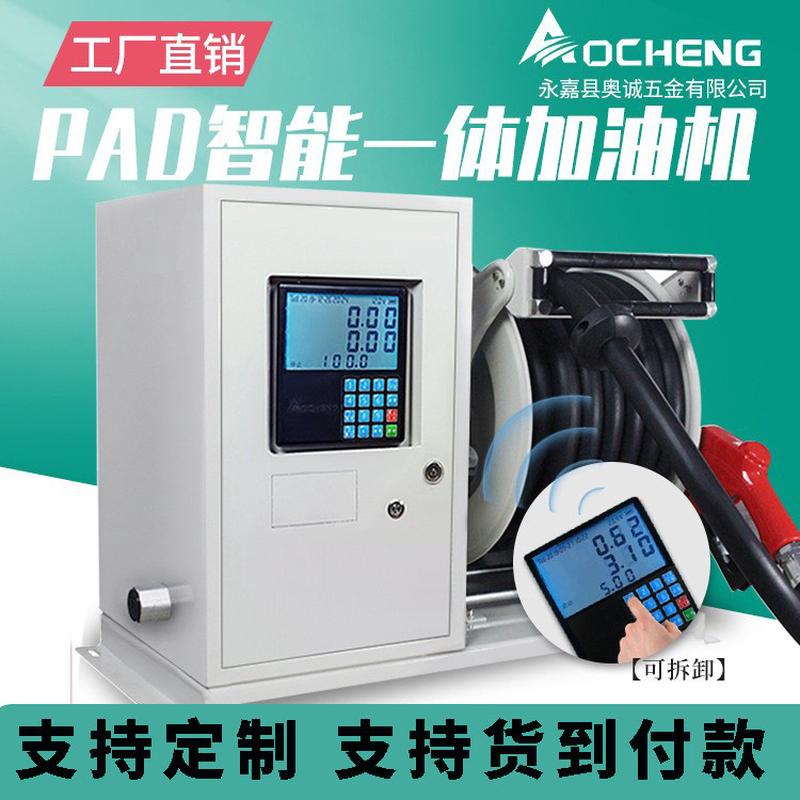 奥诚PAD大流量移动加油机小型汽油柴油加油泵抽油泵卷盘一体机