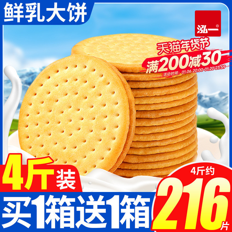新日期泓一草原鲜乳大饼早餐零食牛奶饼干整箱批发小吃休闲零食单