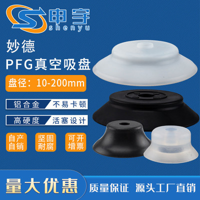 PFG机械手真空吸盘PAG全系列工业气动配件超强吸力硅胶吸盘 直销
