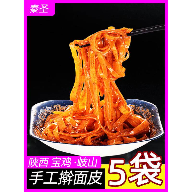 新货秦圣擀面皮陕西宝鸡岐山美食特产小吃西安凉皮面皮速食麻酱味