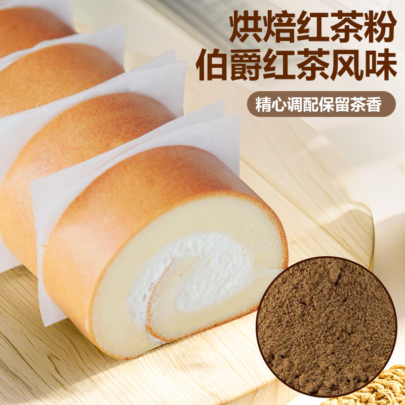 新日期San姆瑞士卷同款伯爵红茶粉红茶碎甜品烘焙蛋糕奶茶店商用
