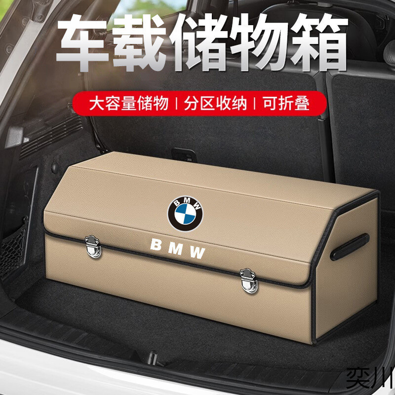 适用于宝马后备箱储物箱5系3系7系x3x1x2x5x7尾箱收纳盒汽车内装