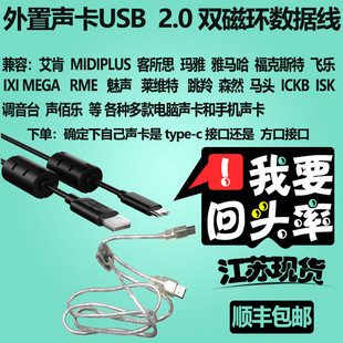 艾肯声卡USB连接线4nano midiplus R2跳羚ixi外置声卡电脑连接线