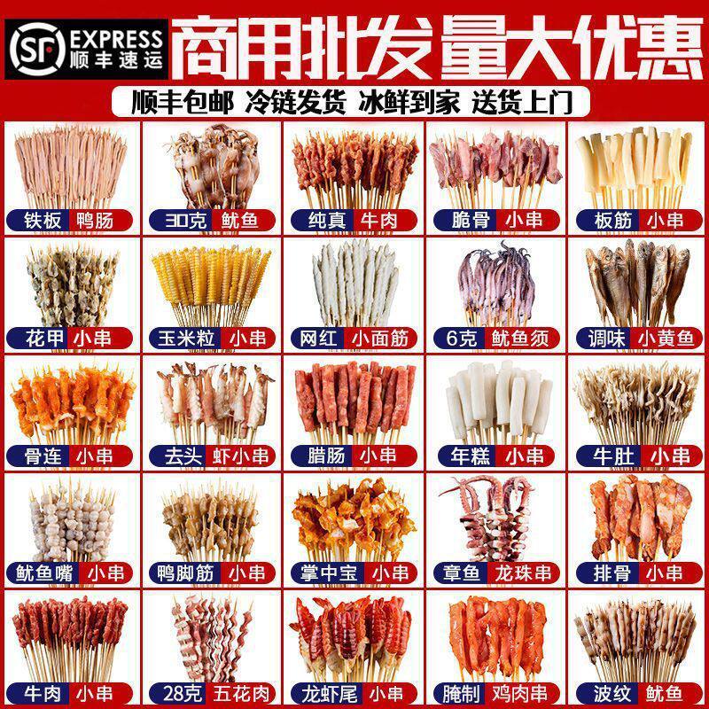 速发烧烤串食材铁板小串直供火锅鸭肠牛羊肉串商用小串油炸半成独