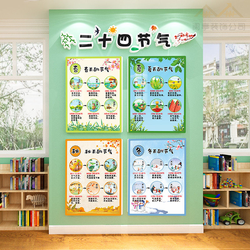 幼儿园二十四节气环创春夏秋冬主题文化墙贴纸教室走廊墙面装饰画,家居饰品,文化墙贴,淘宝优惠券,粉丝福利购,淘宝优惠卷