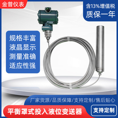 平衡罩式投入法兰液位变送器24VDC 4~20mA防爆远传数显水油液位计