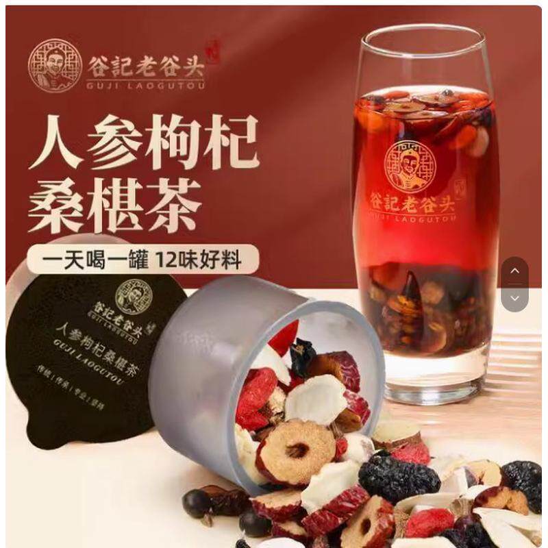 谷记老谷头人参枸杞茶 男士礼盒四季常备30罐/盒正品官方
