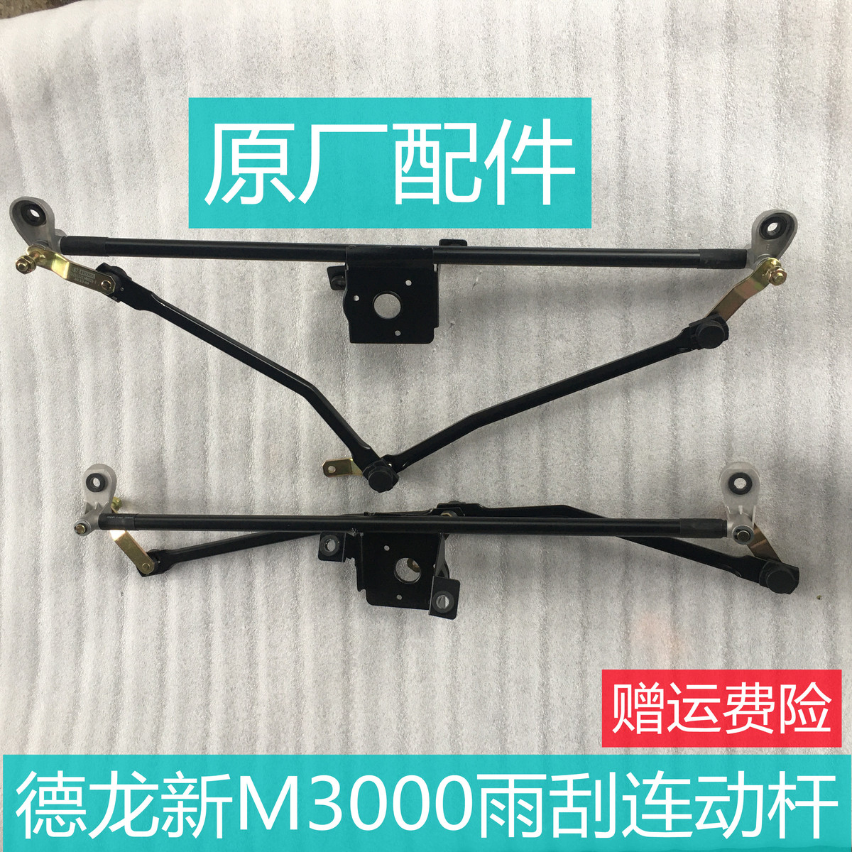 适用于陕汽德龙新M3000 F3000 轩德翼6 M3000s雨刷器雨刮连动杆总