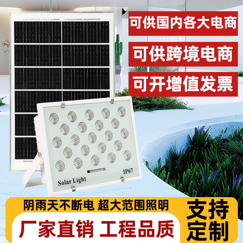 新款白色太阳能投光灯LED充电惠民户外大功率家用庭院太阳能灯