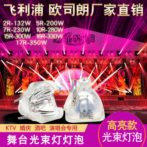 热销原装光束摇头明道灯泡15r/16r/17r/300w/330w/350光束灯光