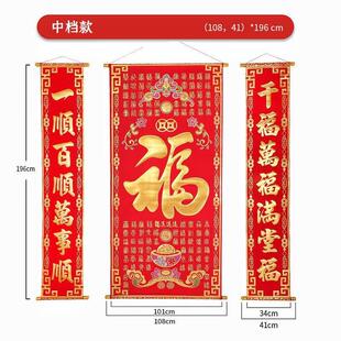 高档福字烫金植绒布客厅中堂挂画挂联春节乔迁进新家百屋福堂对联