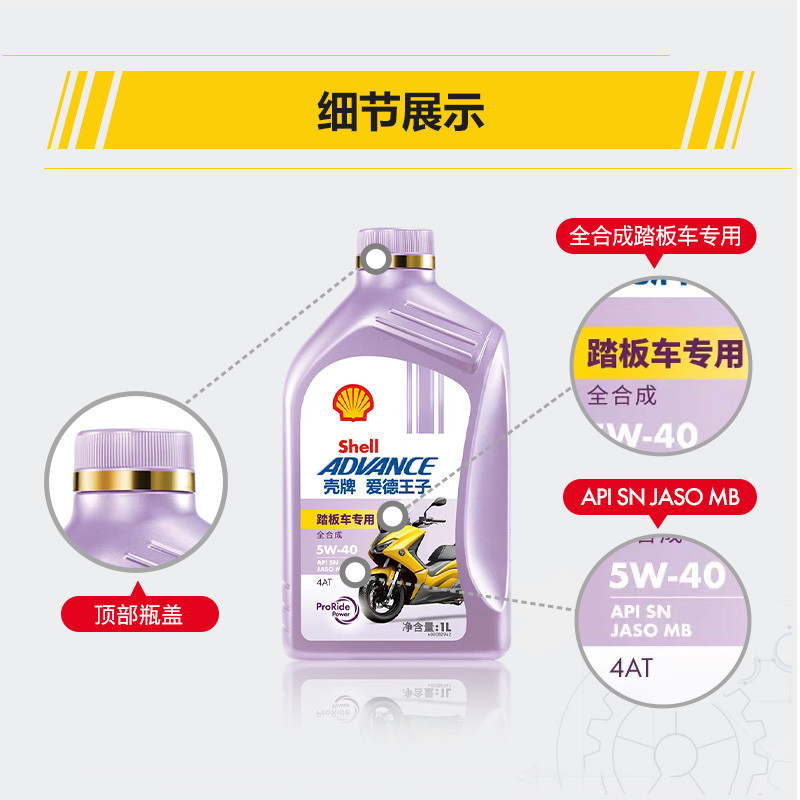 骑士网壳牌爱德王子摩托车踏板车全合成润滑机油5/10W-40 MB SN级