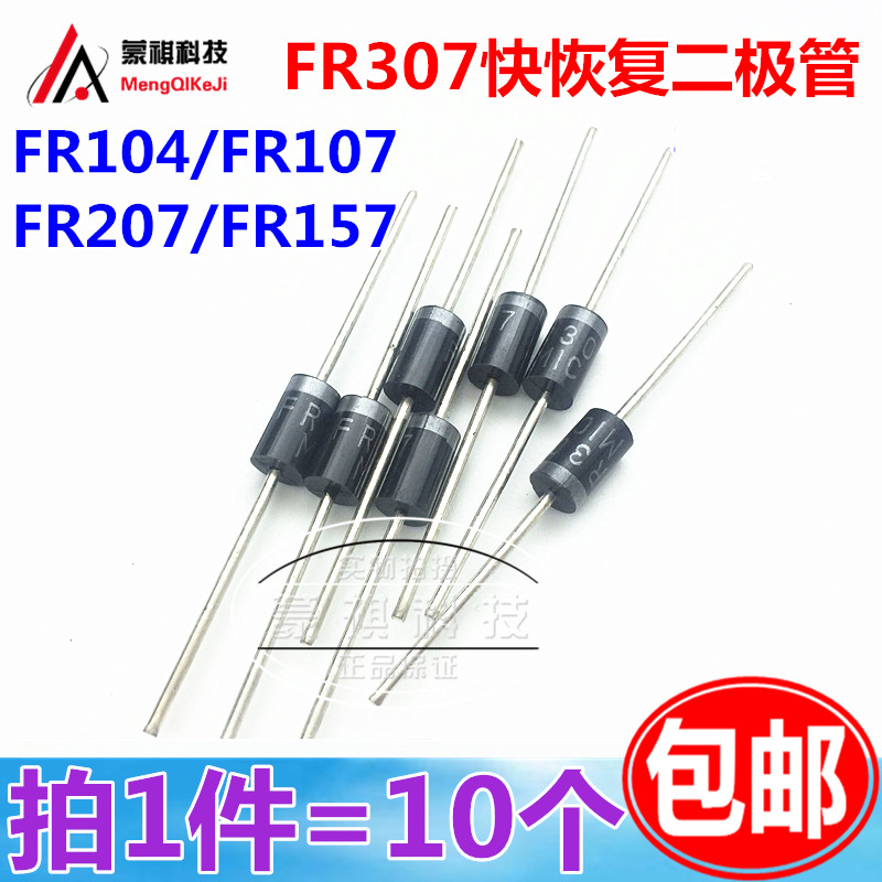 快恢复整流二极管 FR104/154/FR107/FR207/FR157/FR307/FR608