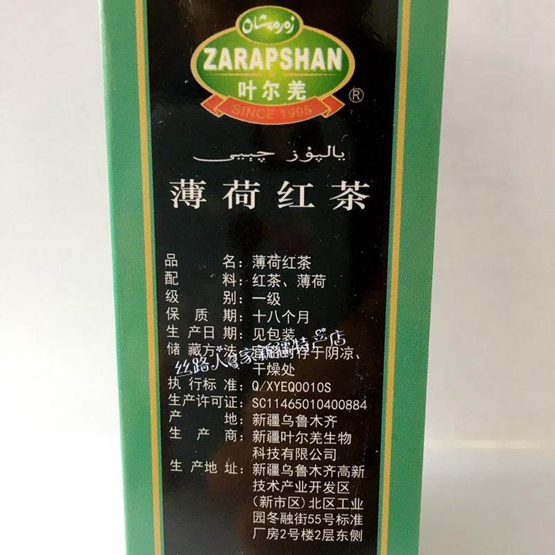 速发薄荷红茶新疆叶尔羌调味红茶泡茶薄荷茶提神健康饮用100g